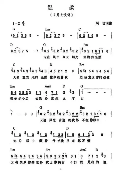 温柔 五月天 歌谱 简谱