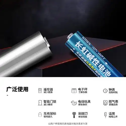 [烟花] 【￥28.6 】 24粒【长虹】碱性5号7号电池