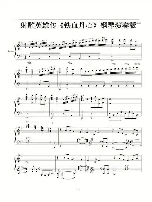 射雕英雄传铁血丹心