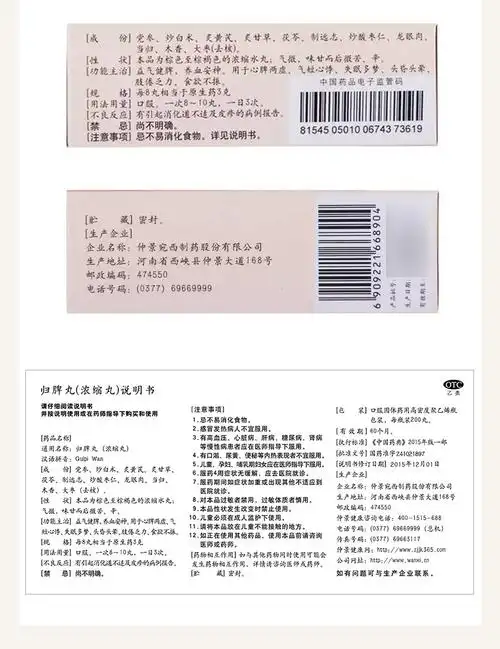 仲景 归脾丸(浓缩丸) 200丸 益气健脾 用于失眠多梦 头晕头昏