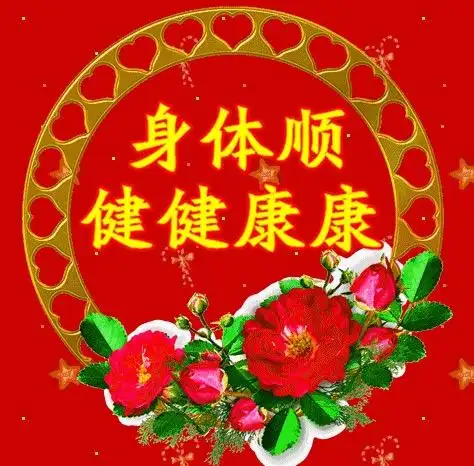 快乐幸福健康平安的家庭