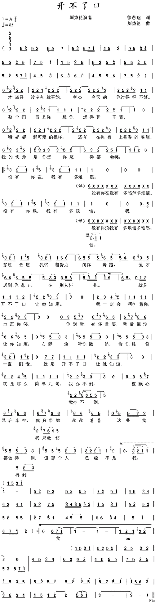 周杰伦开不了口简谱,周杰伦开不了口歌谱,周杰伦开不了口歌词,曲谱
