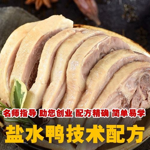 盐水鸭制作做法技术 南京盐水鸭卤水卤料配方技术教程培训视频