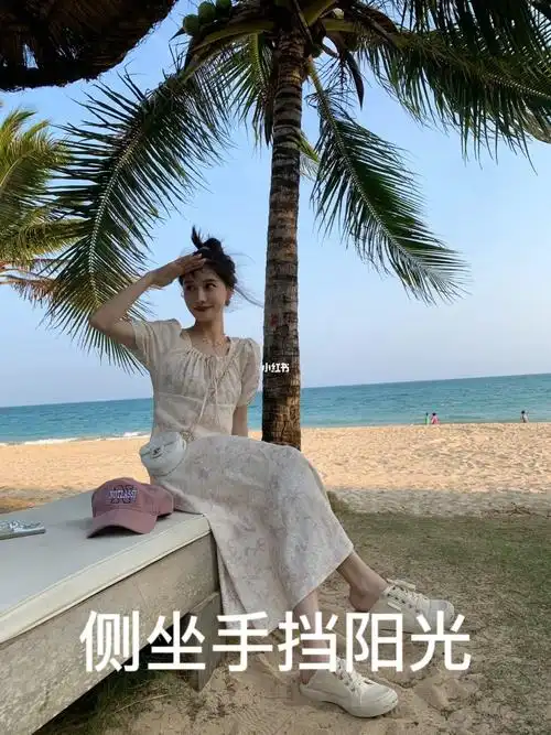 万能出游拍照姿势92(三亚版)