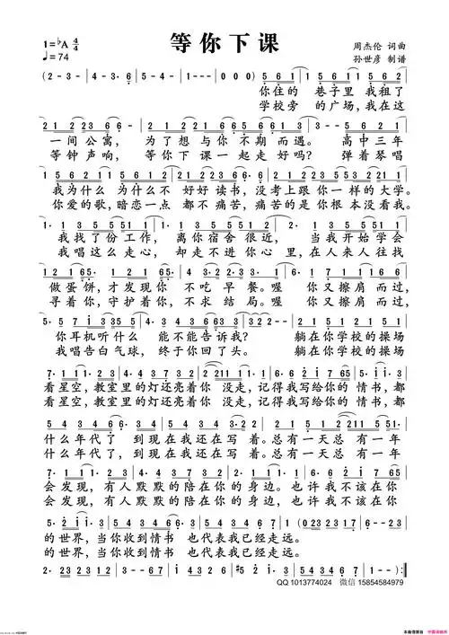 等你下课简谱-周杰伦演唱-周杰伦/周杰伦词曲1