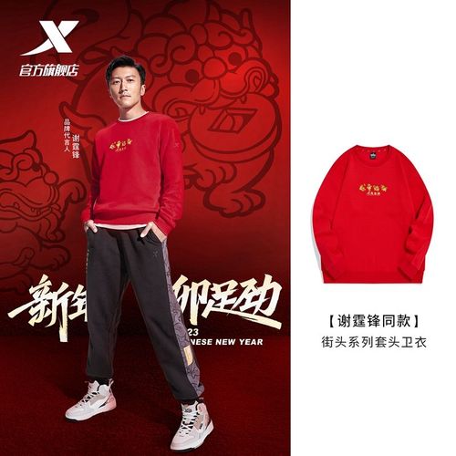 谢霆锋同款丨特步卫衣男夏季八方来财款套头衫男977129920114