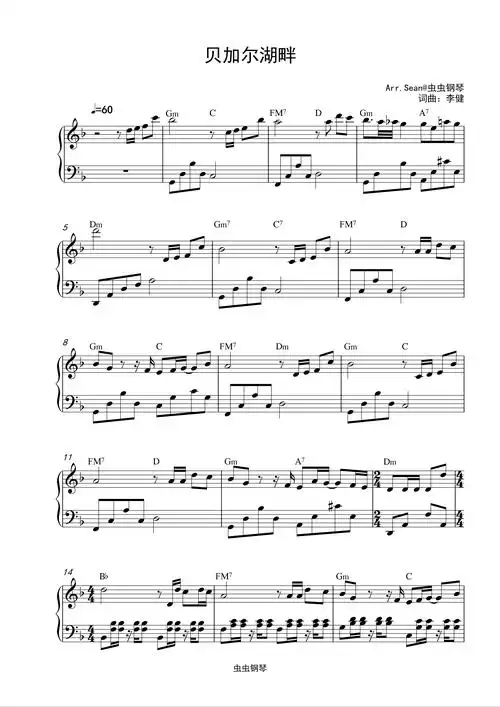 贝加尔湖畔钢琴谱简易版-李健-无心法师