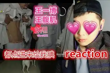 男生看王一博顶胯露腹肌是一种什么体验,你们可以我也可以,男女平等