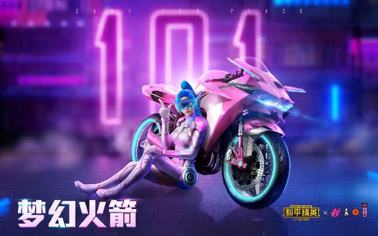 梦幻火箭珍藏册