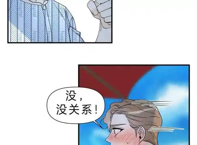 梦一样的谎言漫画-第138话 去死吧在线阅读-纸盒漫画网