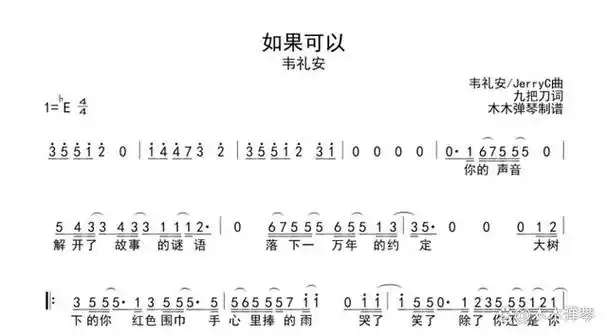 韦礼安如果可以简谱