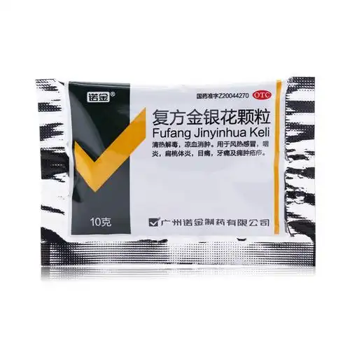 诺金复方金银花颗粒清热解毒咽炎去火的药牙疼止疼感冒药10袋/盒