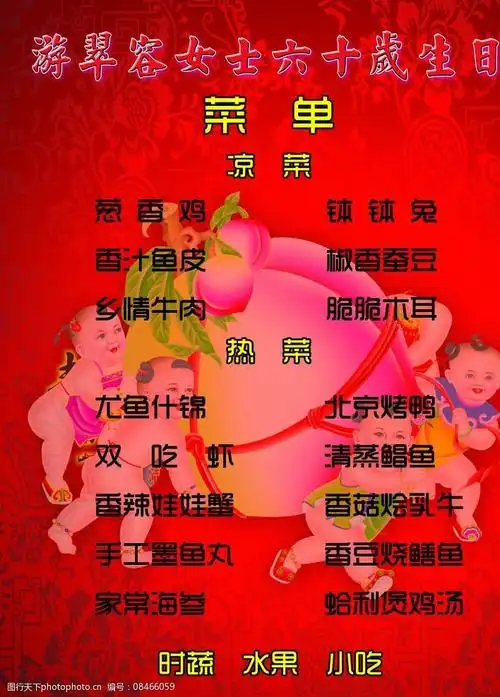 关键词:生日宴菜单 寿 仙桃 红色 花纹 菜名 设计 广告设计 招贴设计
