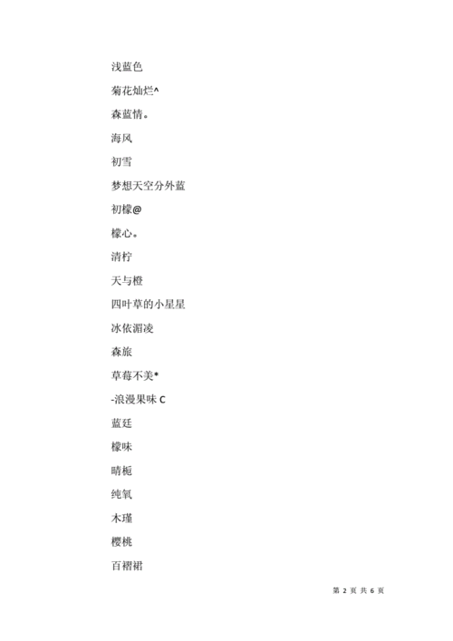 两字网名女生简单气质【清新网名女生简单气质淡淡】.docx 6页