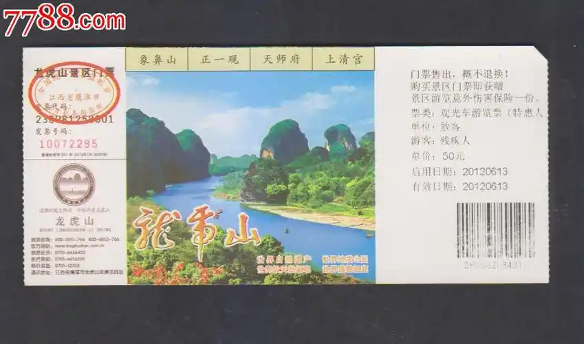 龙虎山,自然风景-->名山/山川/峰/岩,旅游景点门票,山,入口票,江西,21