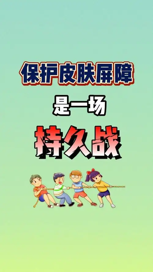 保护皮肤屏障,是一场持久战