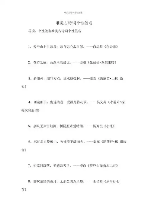 唯美古诗词个性签名_第1页