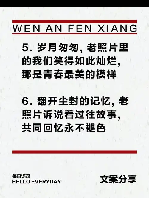 老照片文案怎么写