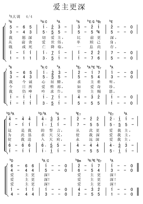 爱主更深(合唱) 提示:按f11切换浏览器全屏模式.