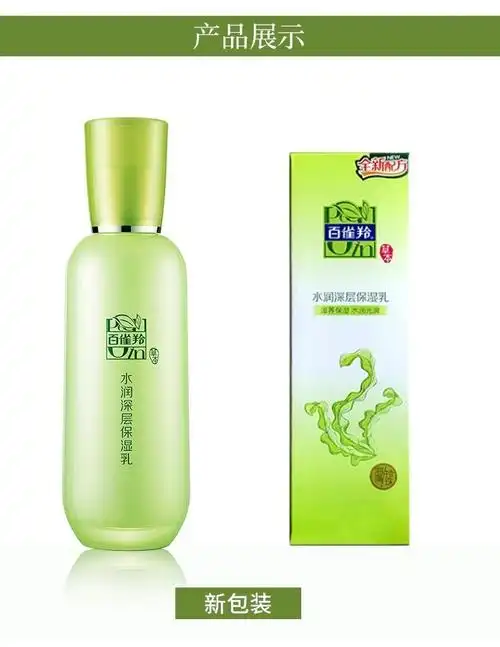百雀羚水润深层保湿乳100ml清肌平衡水凝乳清爽补水控油化妆品女学生