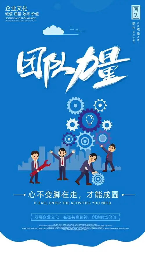 心不变脚在走才能成圆团队力量重要性海报设计