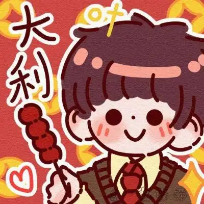 &新年可爱动漫情头/2021新年快乐_情侣头像_我要个性网