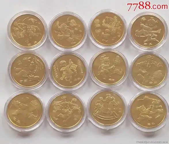 十二生肖纪念币一轮生肖纪念币一套