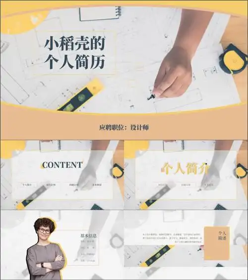 ppt个人简介模板拿走拿走