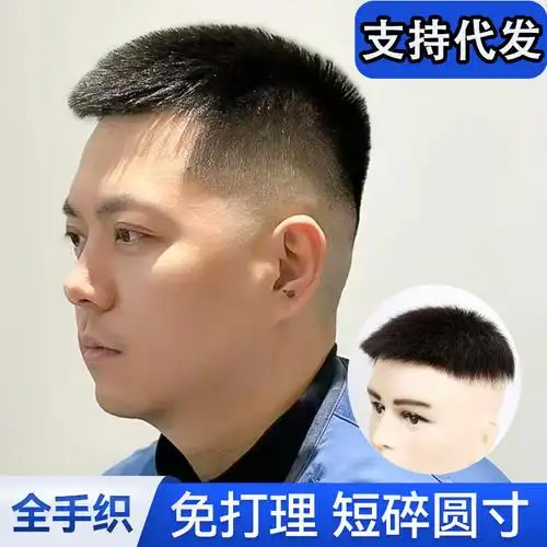 假发片男士男式黑色真人发短寸头假发品牌发片头顶假发男短发蓬松