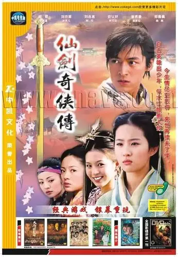 仙剑奇侠传