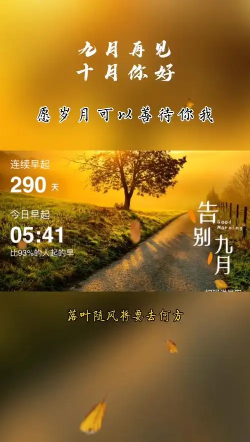 再见99九月,让一切不愉快都随风而去.