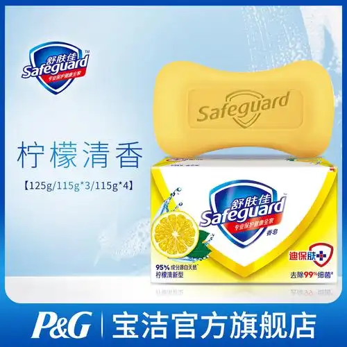 舒肤佳香皂柠檬清香型沐浴皂男女士洗手洗澡肥皂官方正品品牌 6.8元