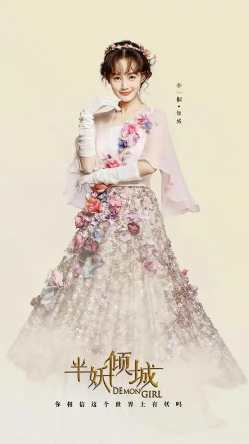 李一桐《半妖倾城》高清剧照