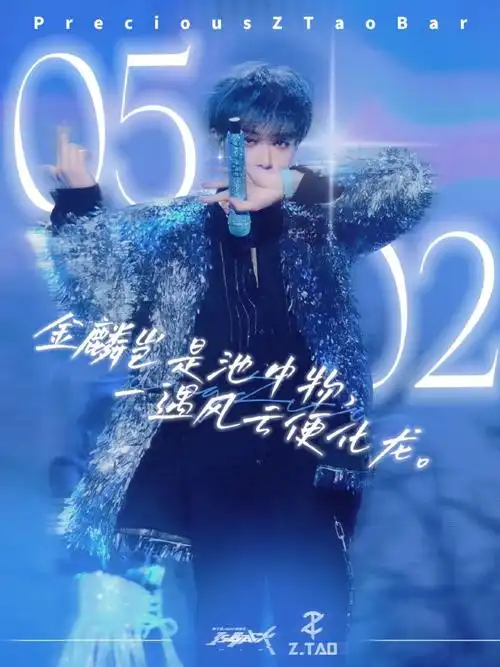 黄子韬0502生日快乐##黄子韬新专辑30sclub