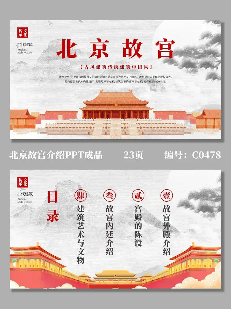 中国传统建筑北京故宫介绍ppt.ppt共23页,均可编辑修改 - 抖音
