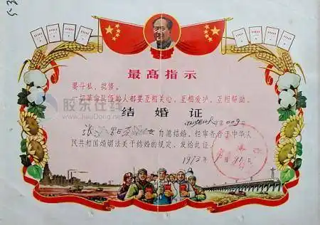结婚证几经变脸见证共和国60年变迁组图