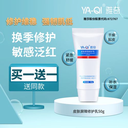 雅奇(yaqi)皮肤屏障修护乳积雪草舒缓敏感红血丝干痒神经酰胺面霜水乳