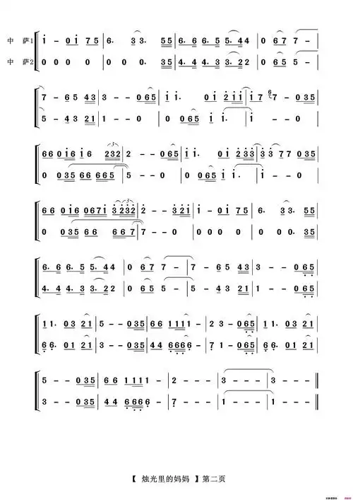 烛光里的妈妈-萨克斯二重奏曲简谱 - 曲谱歌词网