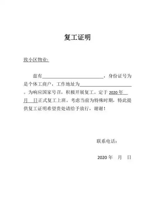 个人复工证明