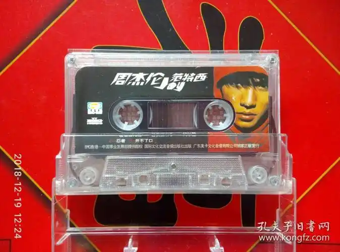 周杰伦范特西早期绝版磁带