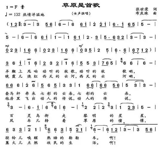 草原是首歌 歌谱 简谱