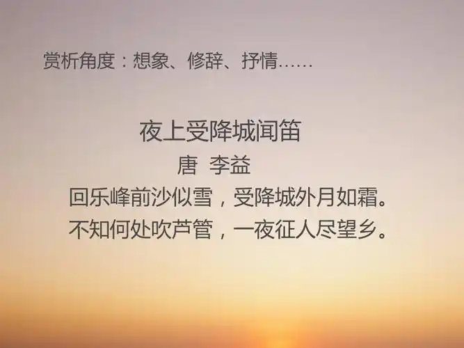 第三单元课外古诗词诵读夜上受降城闻笛ppt课件含教案素材市级公开课