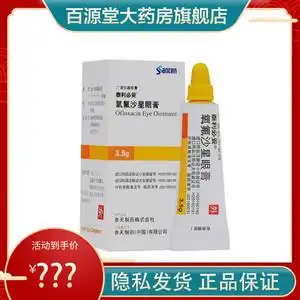 效期至22年2】泰利必妥 氧氟沙星眼膏 3.
