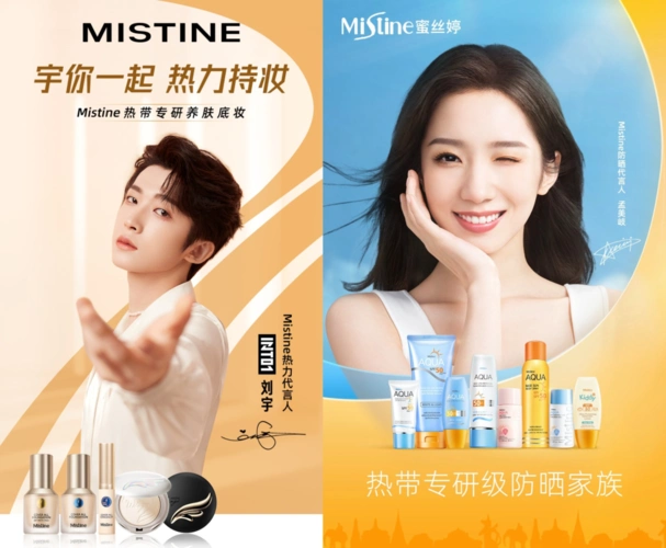 代言人:刘宇,孟美岐