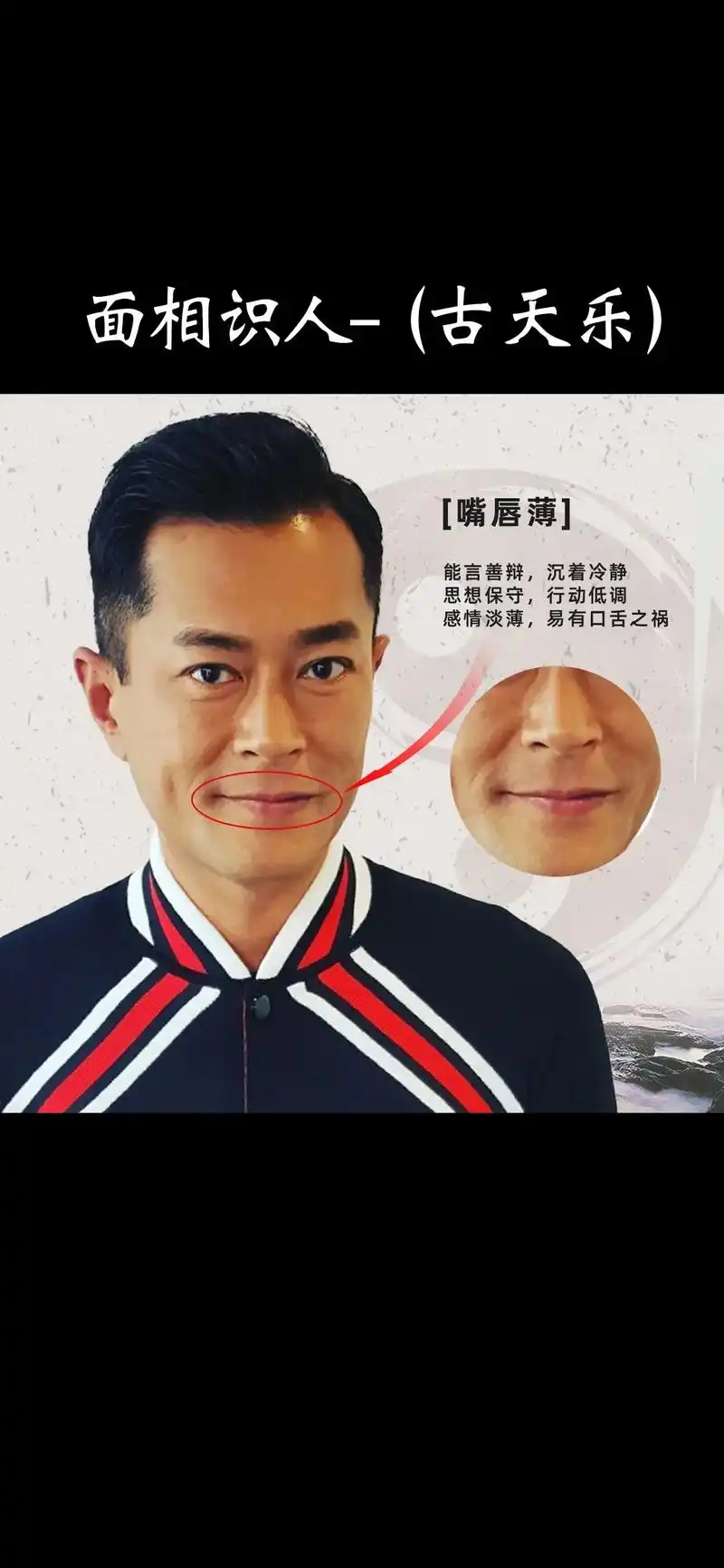 面相 #识人术 #明星 #古天乐 #国风文化 古天乐在大陆 - 抖音