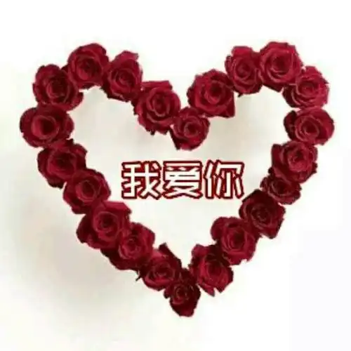 老公,我爱你,永远爱你,斌斌