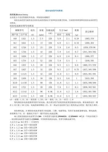 纽扣电池型号对照表
