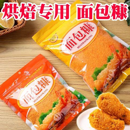 面包糠家用面包裹粉屑油炸香酥脆皮炸鸡腿鸡排炸南瓜饼小包装商用
