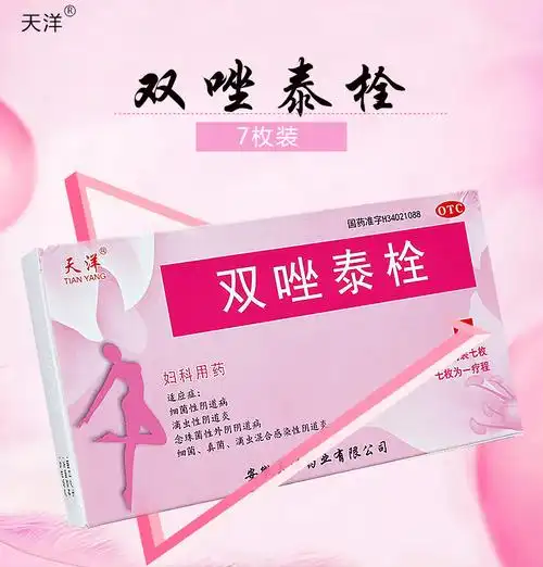 阴道炎天洋双唑泰栓7枚