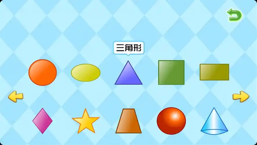 宝宝学形状颜色